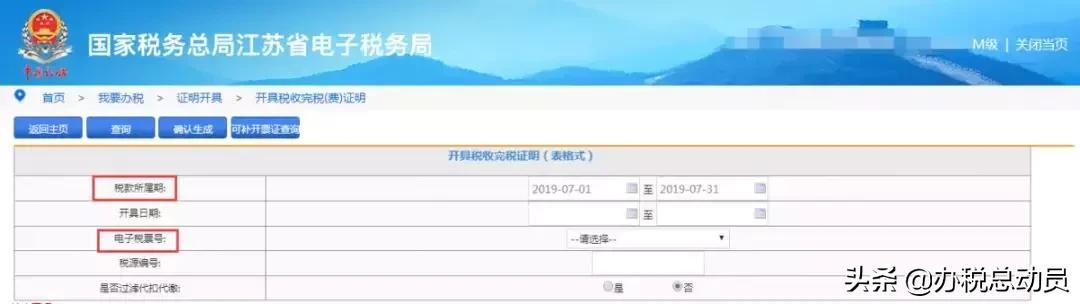非申报期如何取得完税证明,近3个月完税证明怎么开具