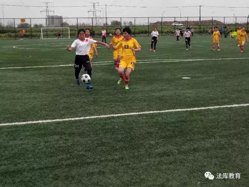 法库卧牛石小学足球,女足青少年校园足球赛
