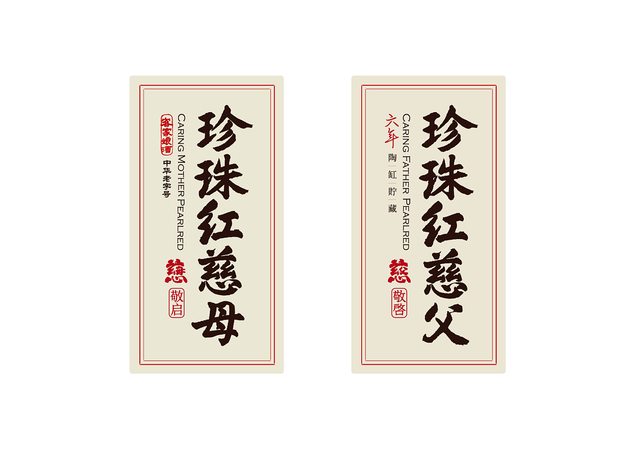 具有文化底蕴的酒包装,独具匠心的酒包装