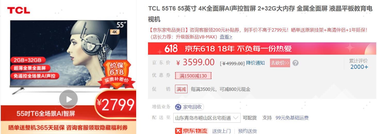 京东618电视能便宜多少,618电视机哪款好