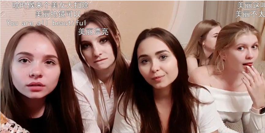 俄罗斯直播圈：高颜值洋妞有吃有聊更有料，还能娶回家…