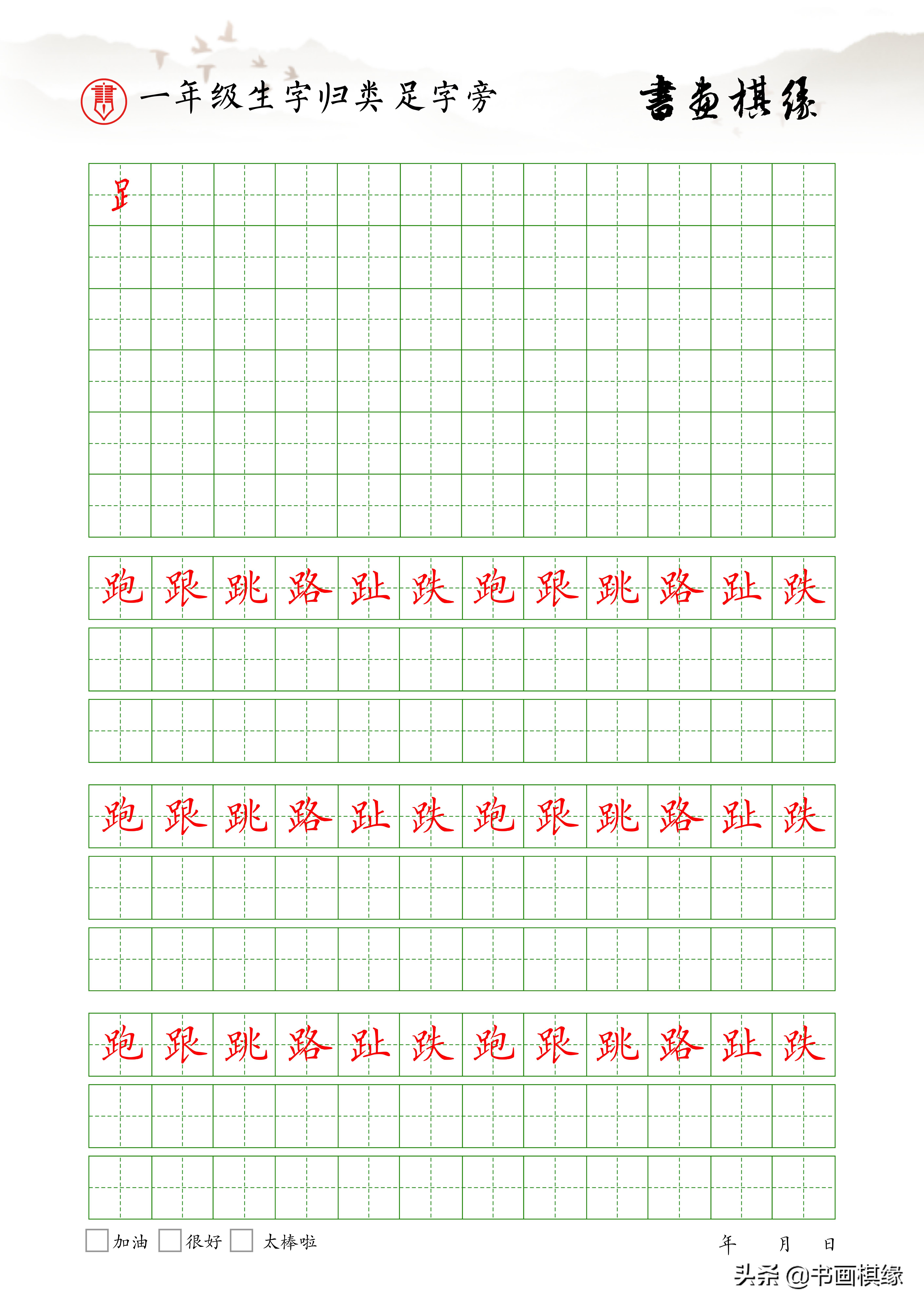一年级下册生字偏旁部首整理,一年级生字偏旁部首笔画表