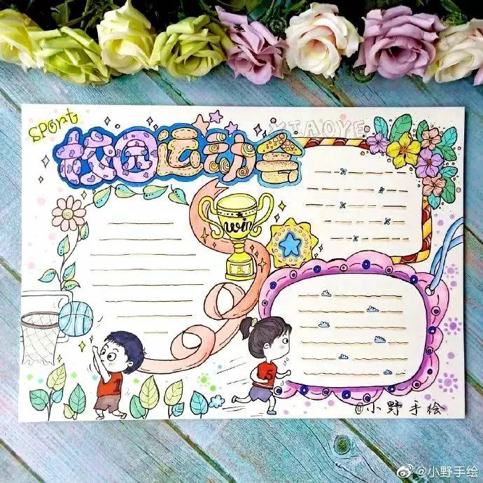 33张精选万能手抄报主题模板,33张万能手抄报