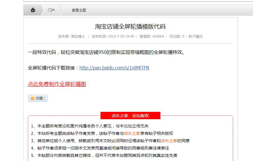 淘宝店铺图片轮播素材,淘宝店铺轮播图怎么制作