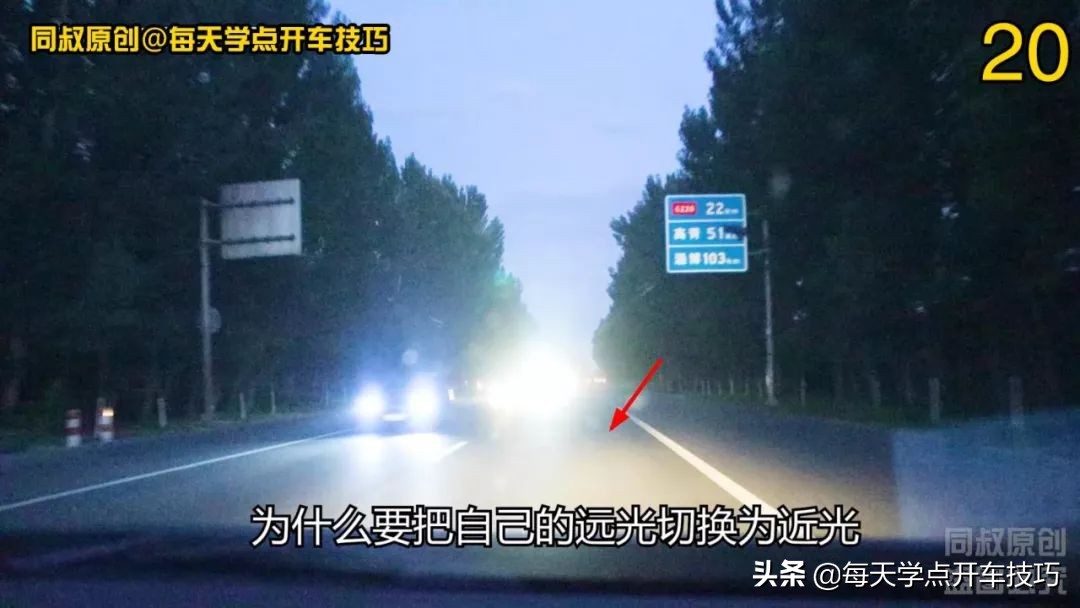 夜间道路驾驶,在对面远光灯照射下,实录讲解强光盲区判断技巧