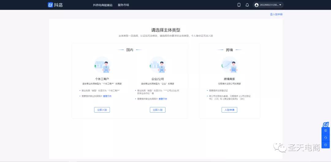 抖音小店入驻超详细步骤实操,抖音小店入驻详解流程