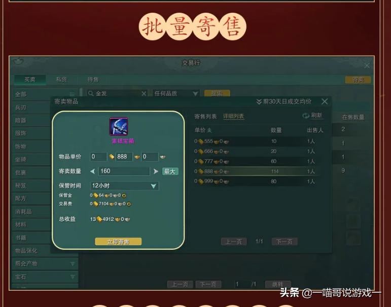 剑网3摆摊,剑网三交易行是否可以手动下架