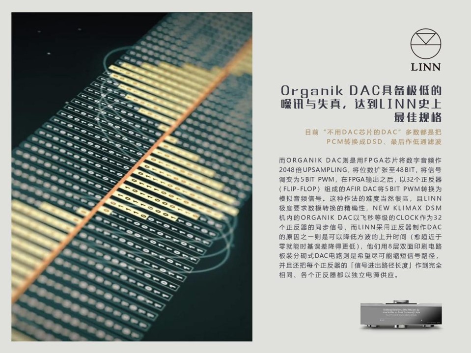LINN旗下全新KlimaxDSM发布，数播发明者重新定义数播