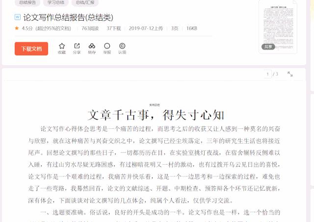 一招教你学会下载付费文档,怎么免费下载预览付费文档