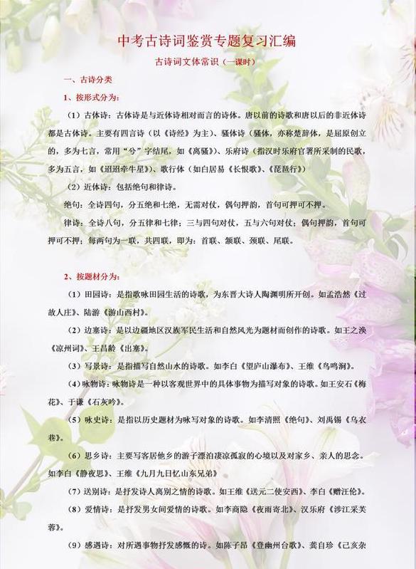 武亦姝学习古诗的方法,中考语文诗词鉴赏解题攻略