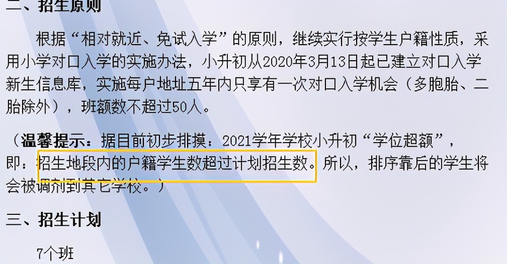 超额预警!今年又有8个热门公办初中政策收紧!入户年限逐年递增