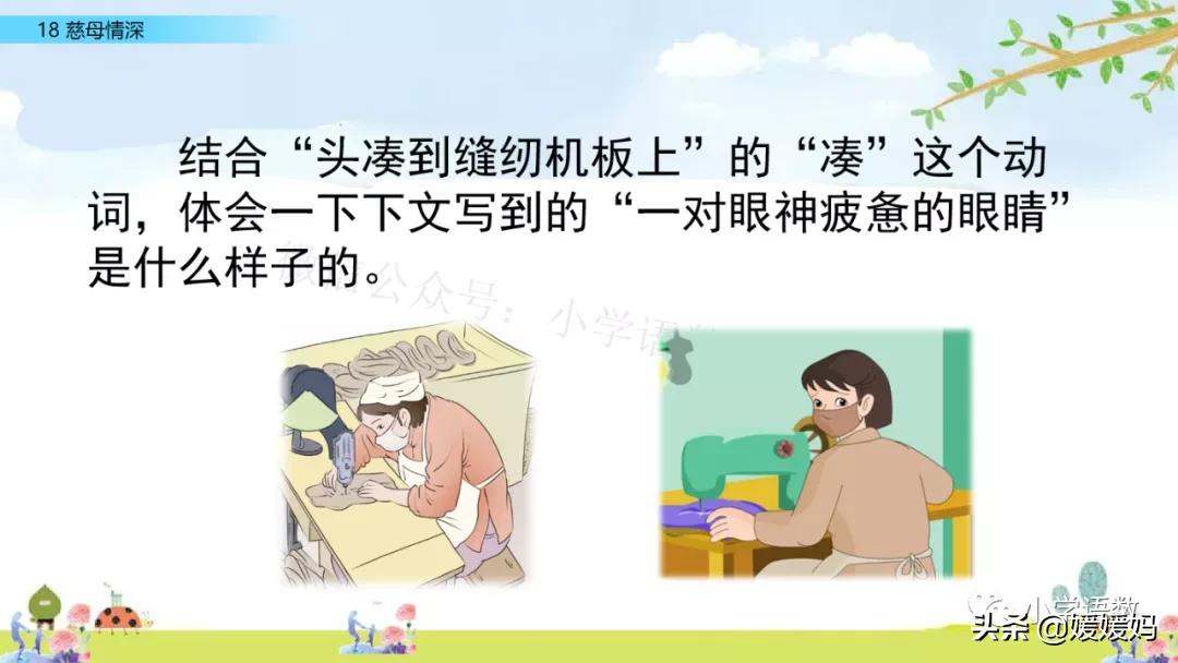 五年级上册练习册第18课慈母情深,五年级第18课慈母情深课文结构图