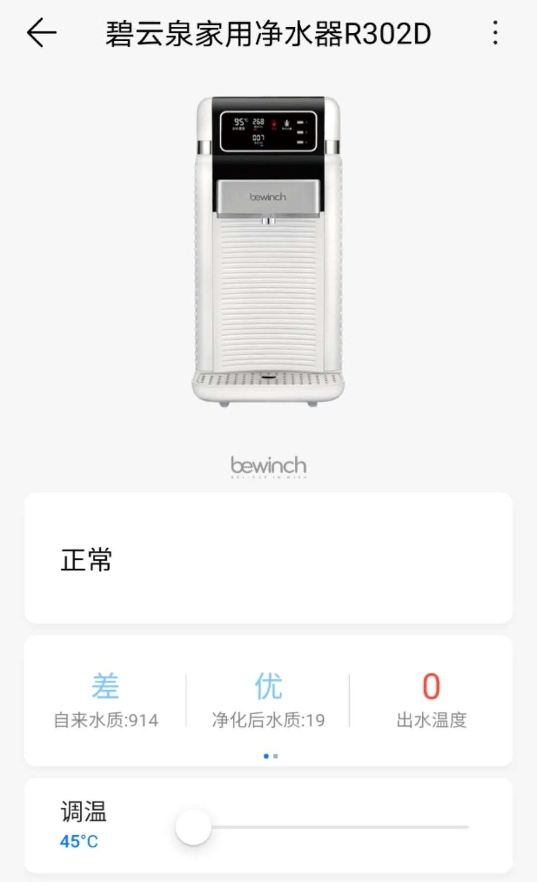 碧云泉净水器饮水机,碧云泉智能净水机怎么用