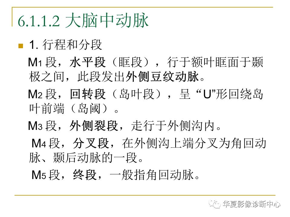 中国人脑立体定向mri应用解剖图谱,脑mri示意图