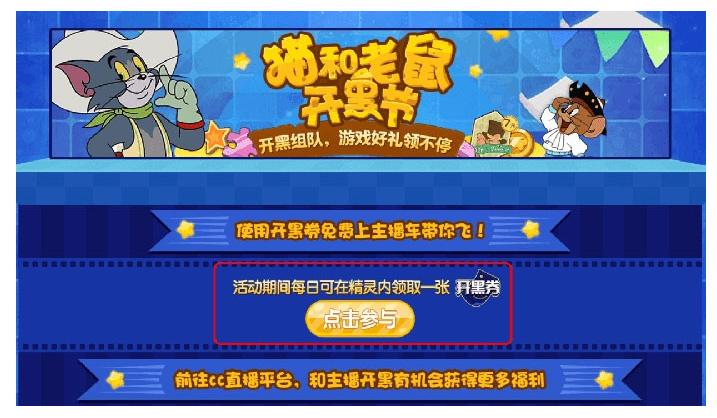 金花show猫和老鼠老鼠开黑,猫和老鼠cc直播奖励哪时候刷新