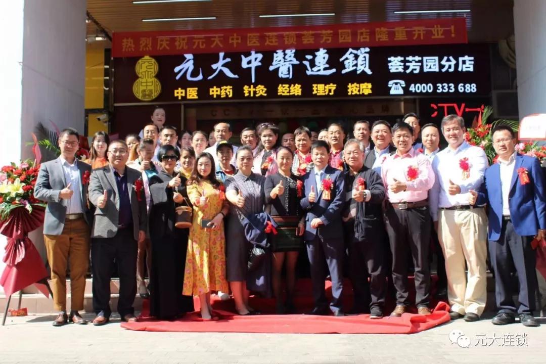元大中医馆加盟,元大中医