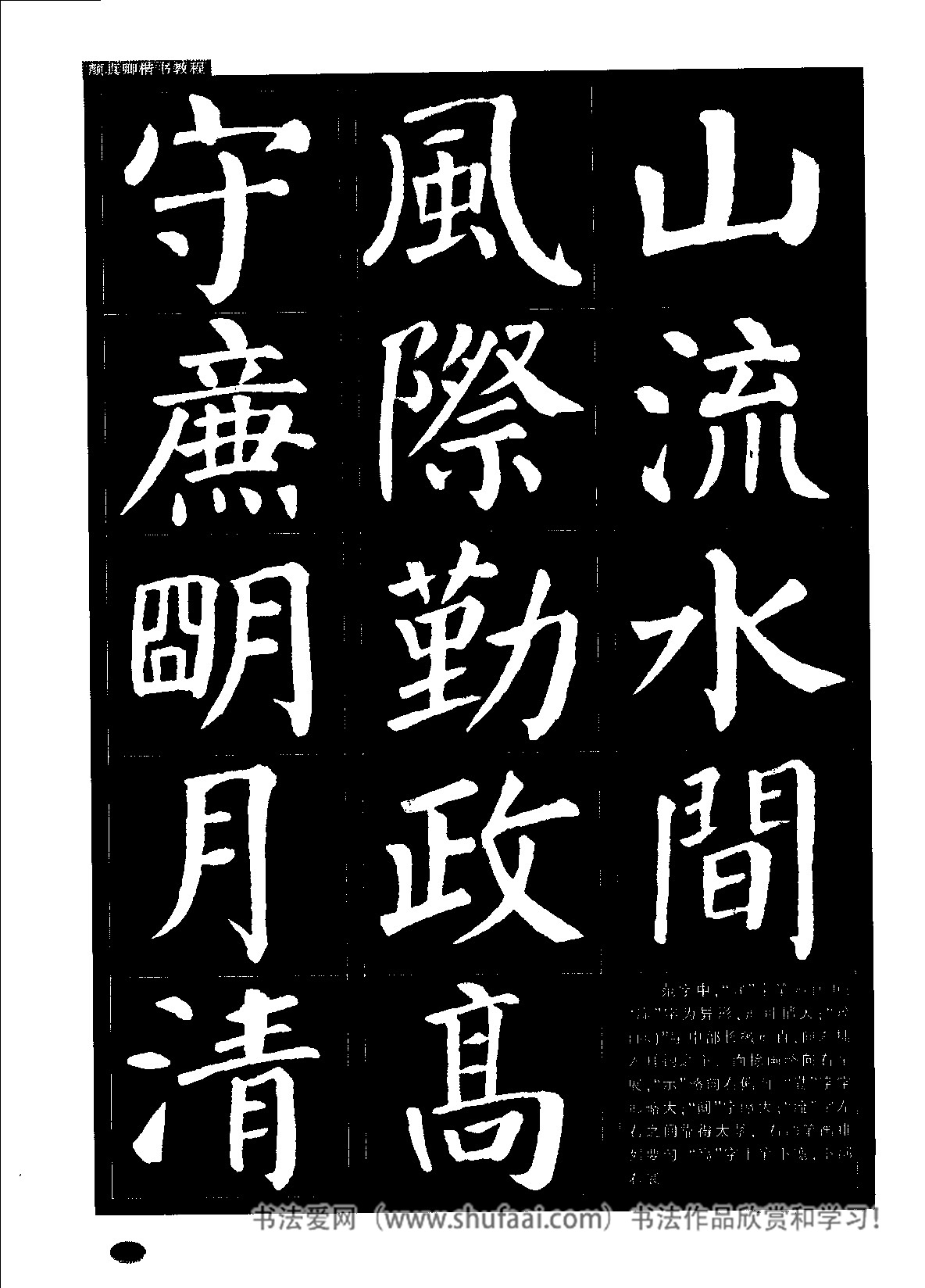 颜真卿楷书教程毛笔,颜真卿楷书教程字帖难吗