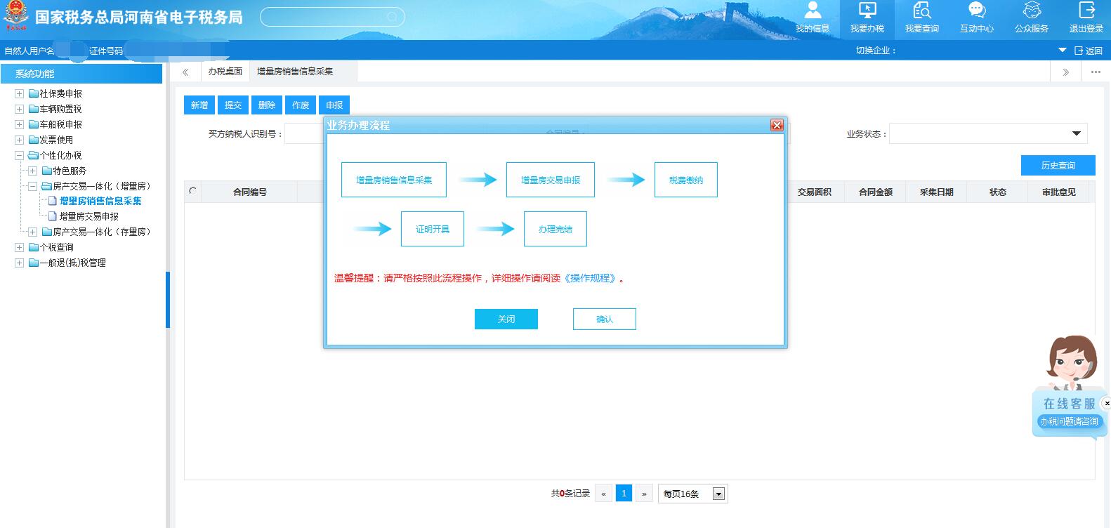 郑州契税缴纳排队难？小僧来教你上网轻松搞定