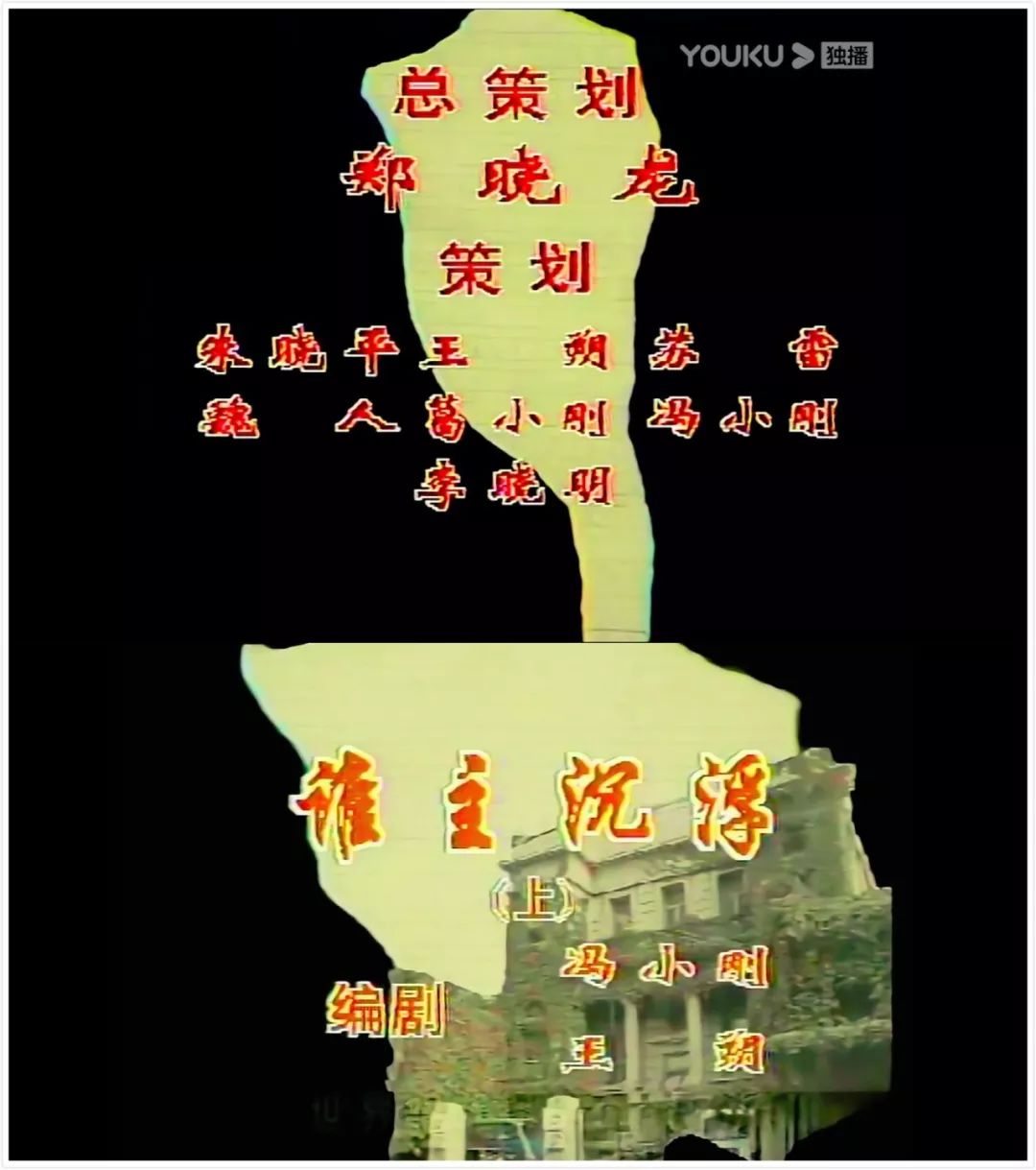 好戏赔本的时代过去了，郑晓龙很怀念它丨国剧60讲第二季（9）