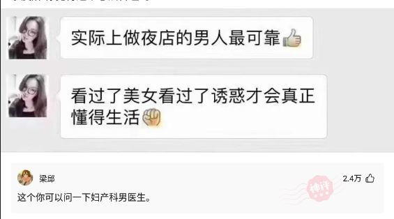 神回复：实际上做夜店的男人最可靠，经得起诱惑才会真正懂得生活