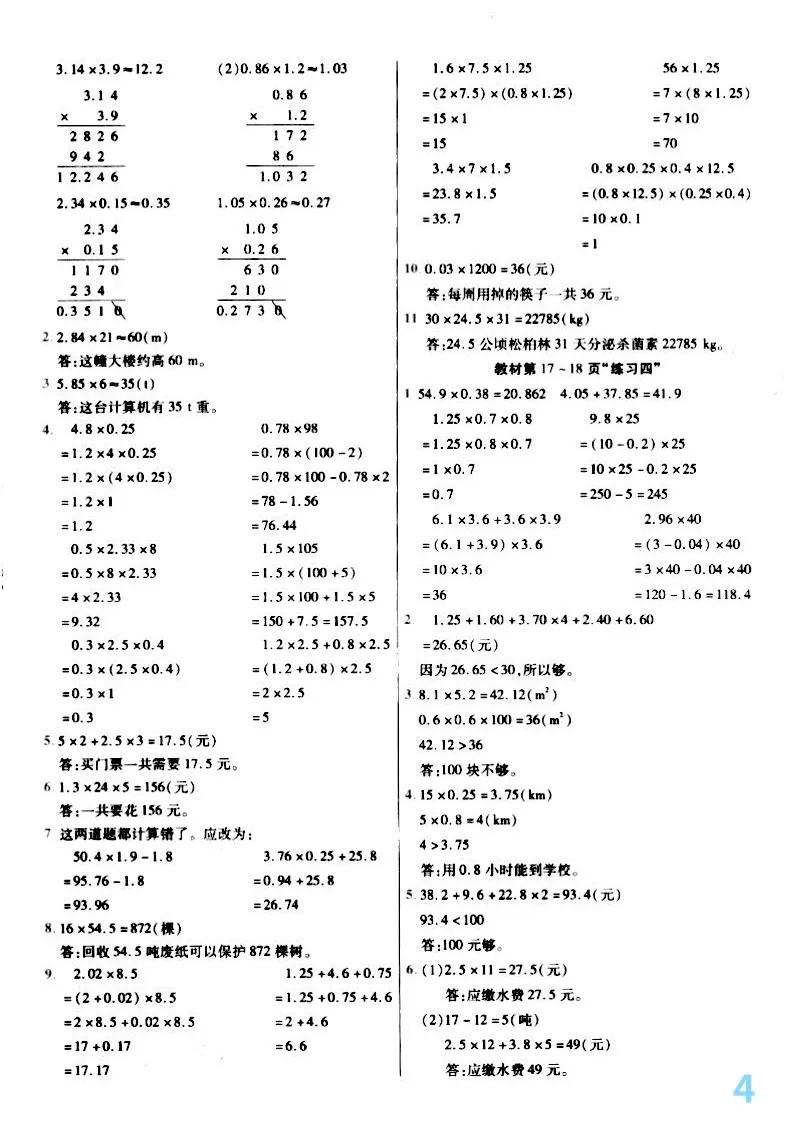 人教版五年级数学上册教材练习题,人教版五年级数学教材习题答案