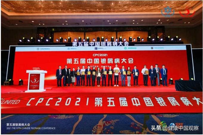 第五届中国银屑病大会,2020中国银屑病大会