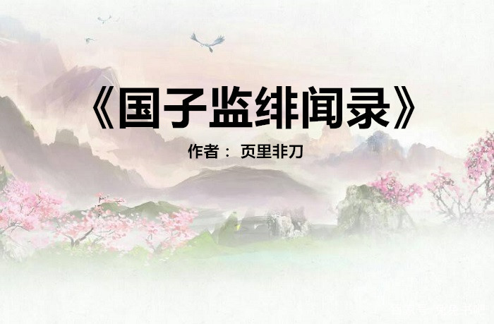 古言文笔超好的女扮男装古言,强推5本古言宫斗