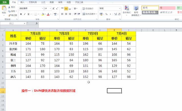excelshift键使用技巧,excelshift快捷键组合大全