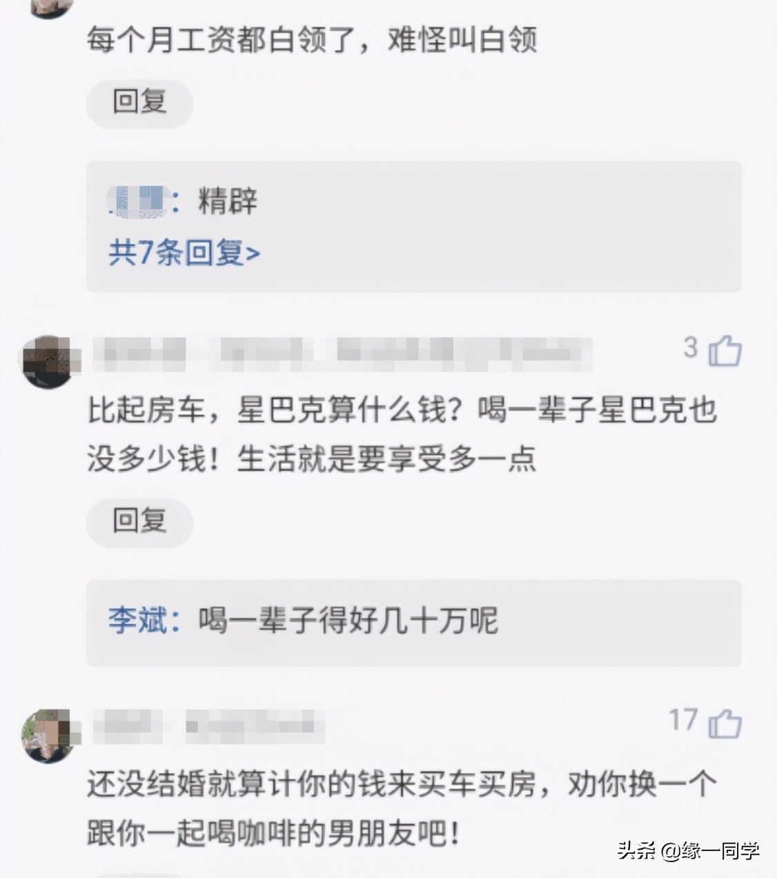 女子喝星巴克被分手,月入3000喝星巴克