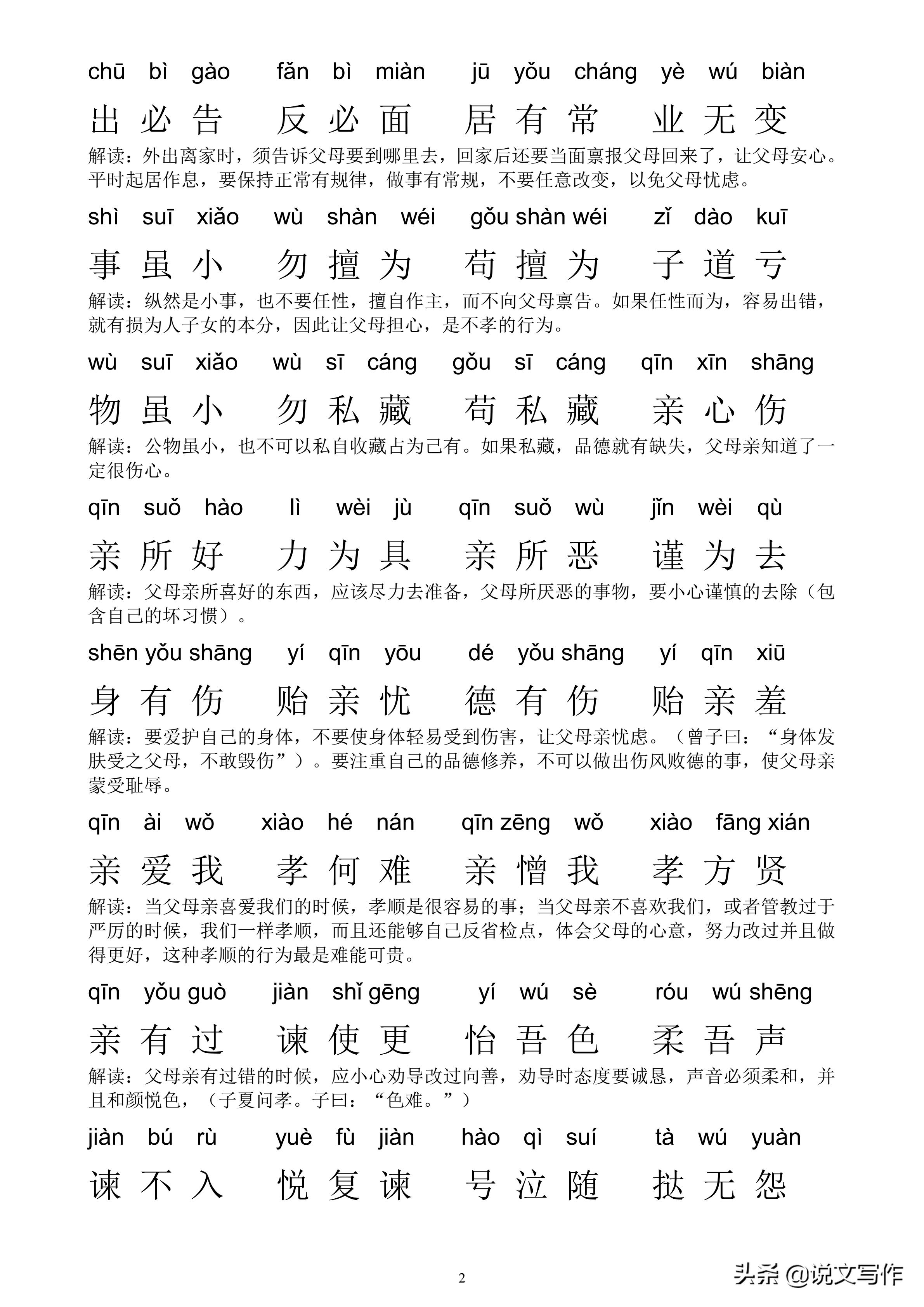 弟子规朝起早夜眠迟带拼音全文,国学启蒙弟子规带拼音版