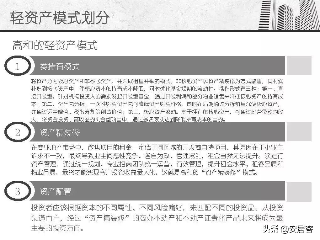 万达商业地产轻资产,万达商业地产解析