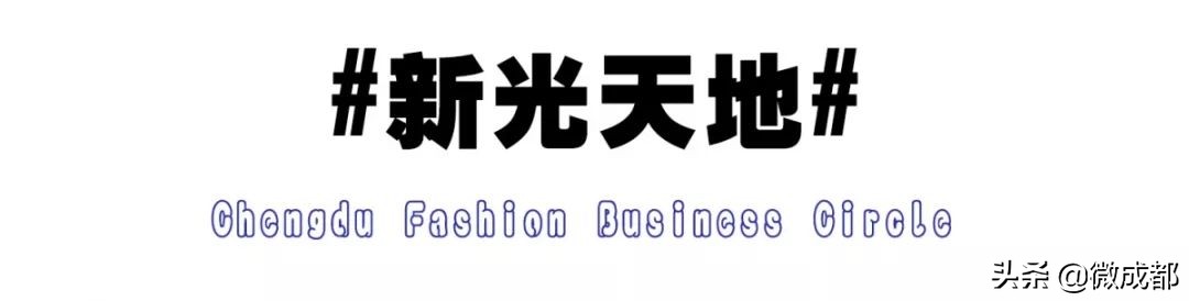 逛街新去处,成都最旺商业街现在哪里