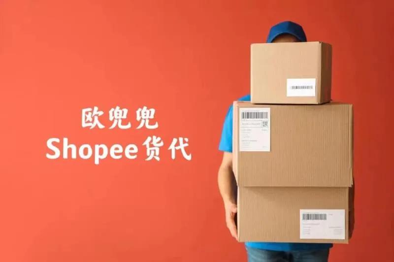 shopee代贴单怎么做,shopee新手如何选品上架