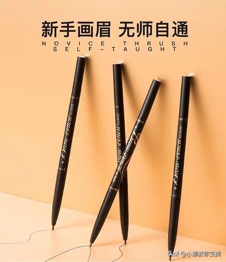 小金条眉笔平价眉笔,眉毛画不好系列