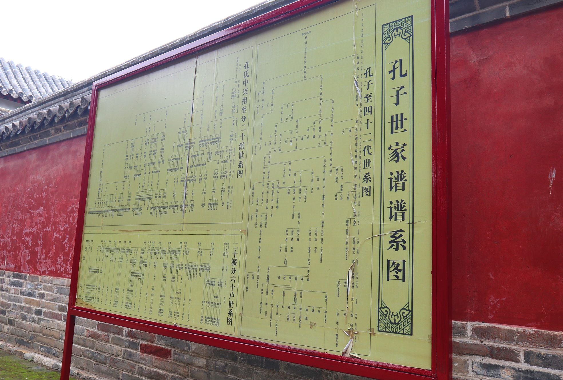 山东曲阜孔氏祠堂,曲阜孔庙家谱