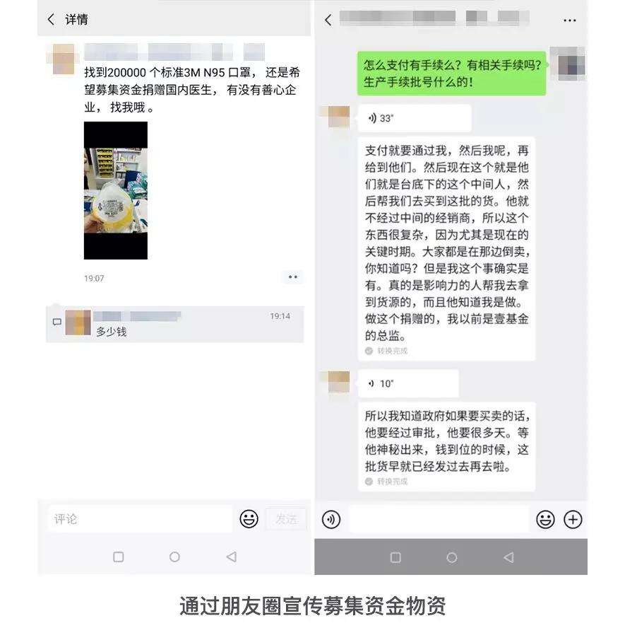 假卖口罩、骗捐…？教你快速识破涉疫情诈骗套路