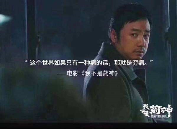 我不是药神映射现实社会,我不是药神的社会意义