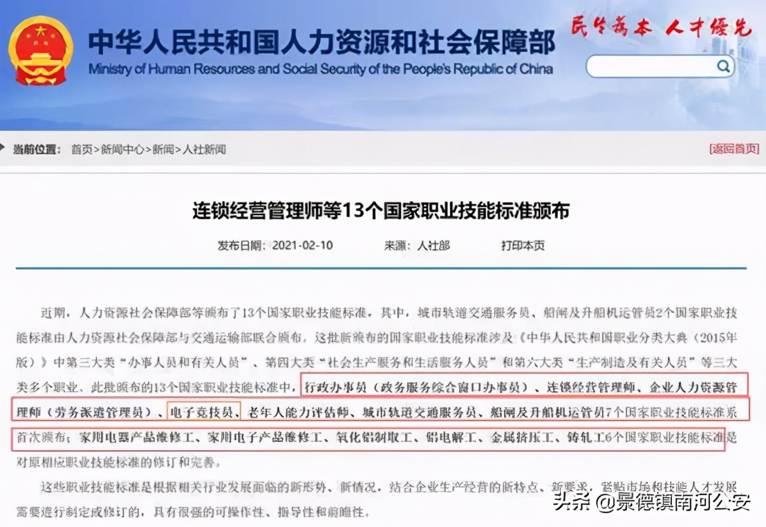 电竞职业选手新政策,电竞职业技师