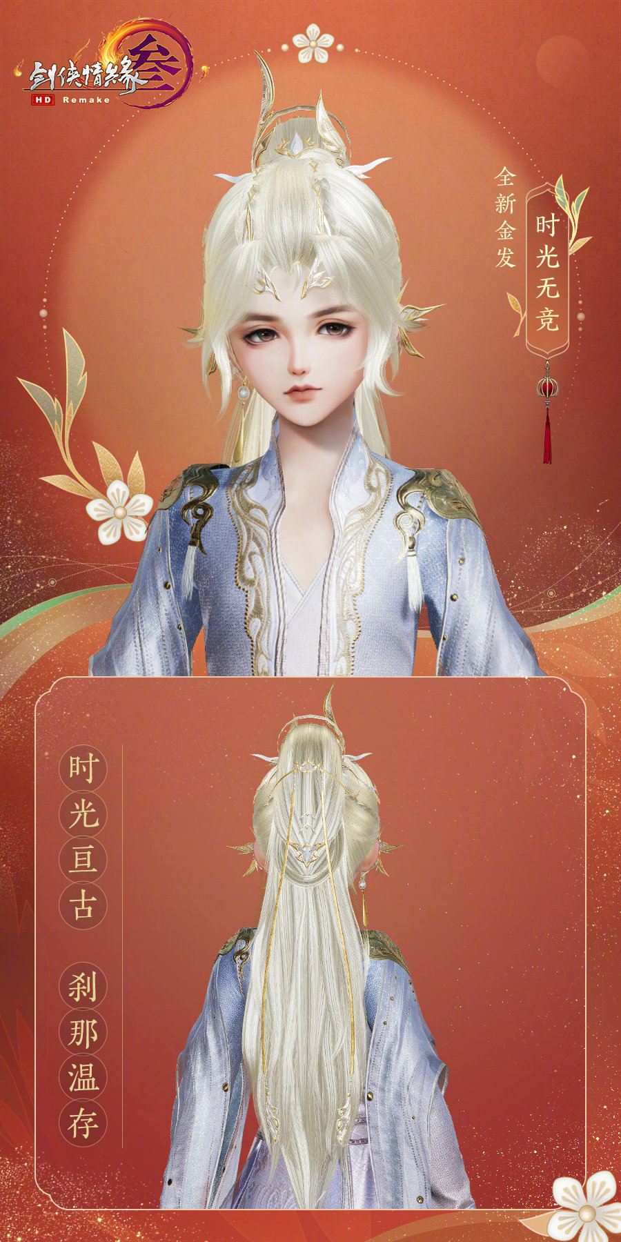 剑三新皮肤,点评剑三新外观