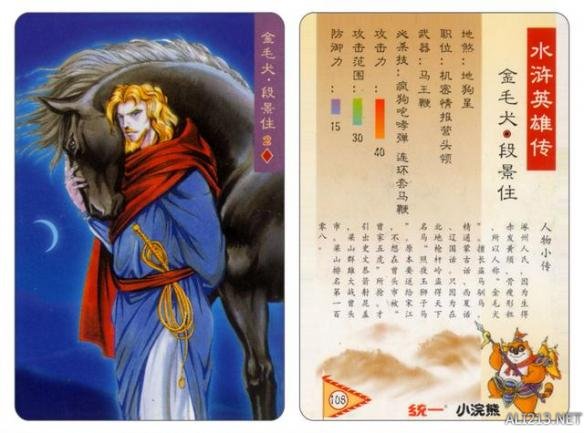 80年代的回忆水浒卡,80后的水浒卡图片