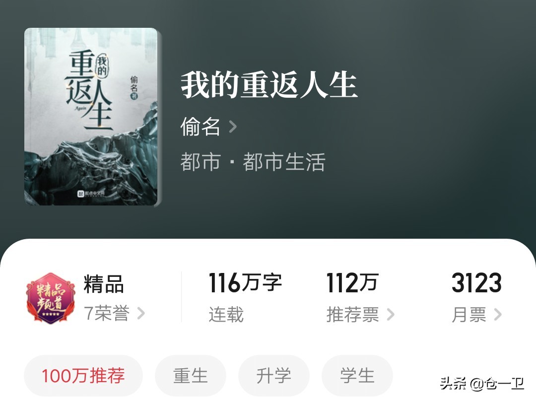 我的重返人生免费小说阅读,我的重返人生小说介绍