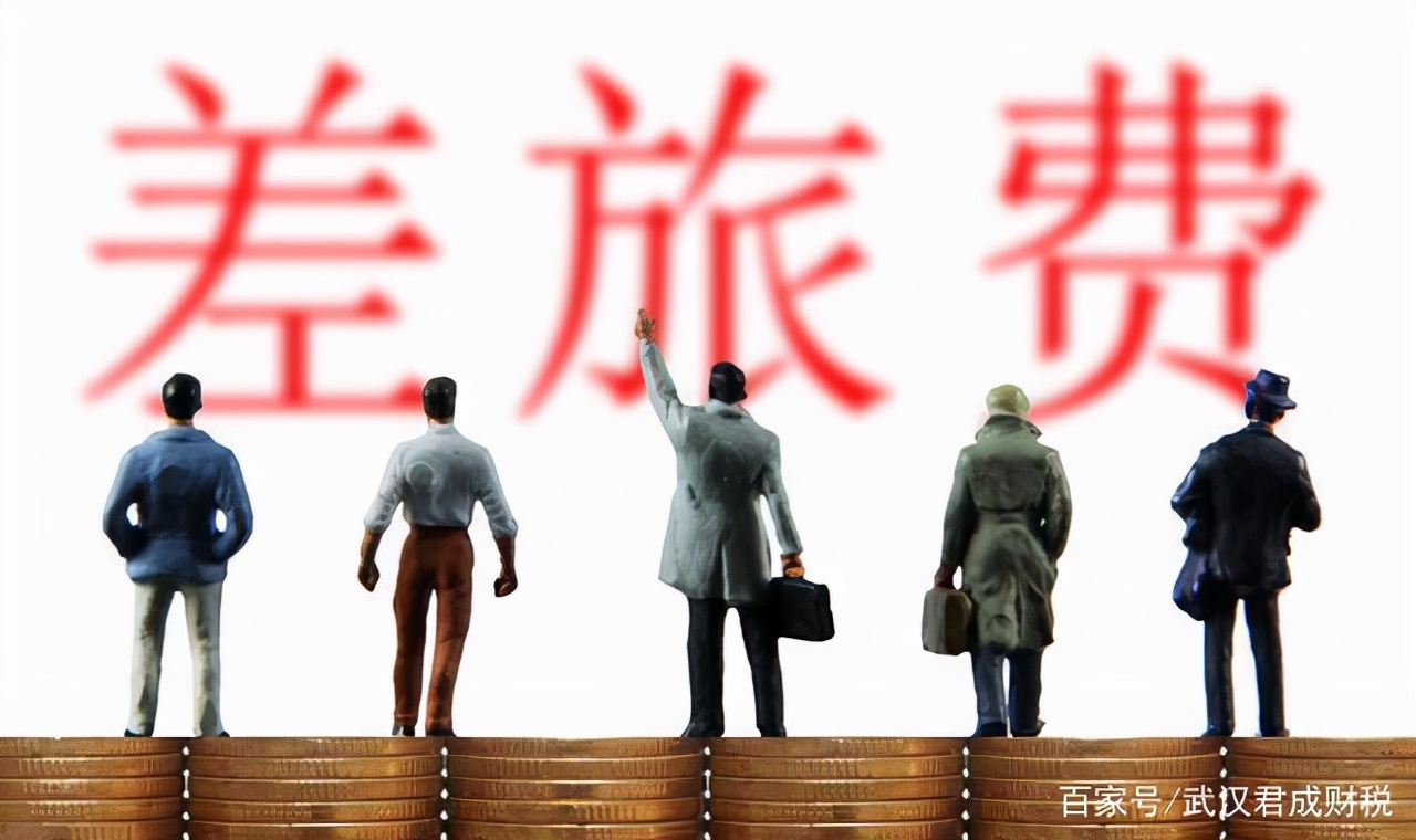 差旅费扣除税前扣除标准,差旅费扣除政策依据