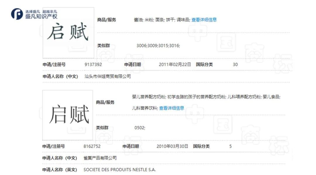 雀巢“启赋”被抢注，上诉数次难维权