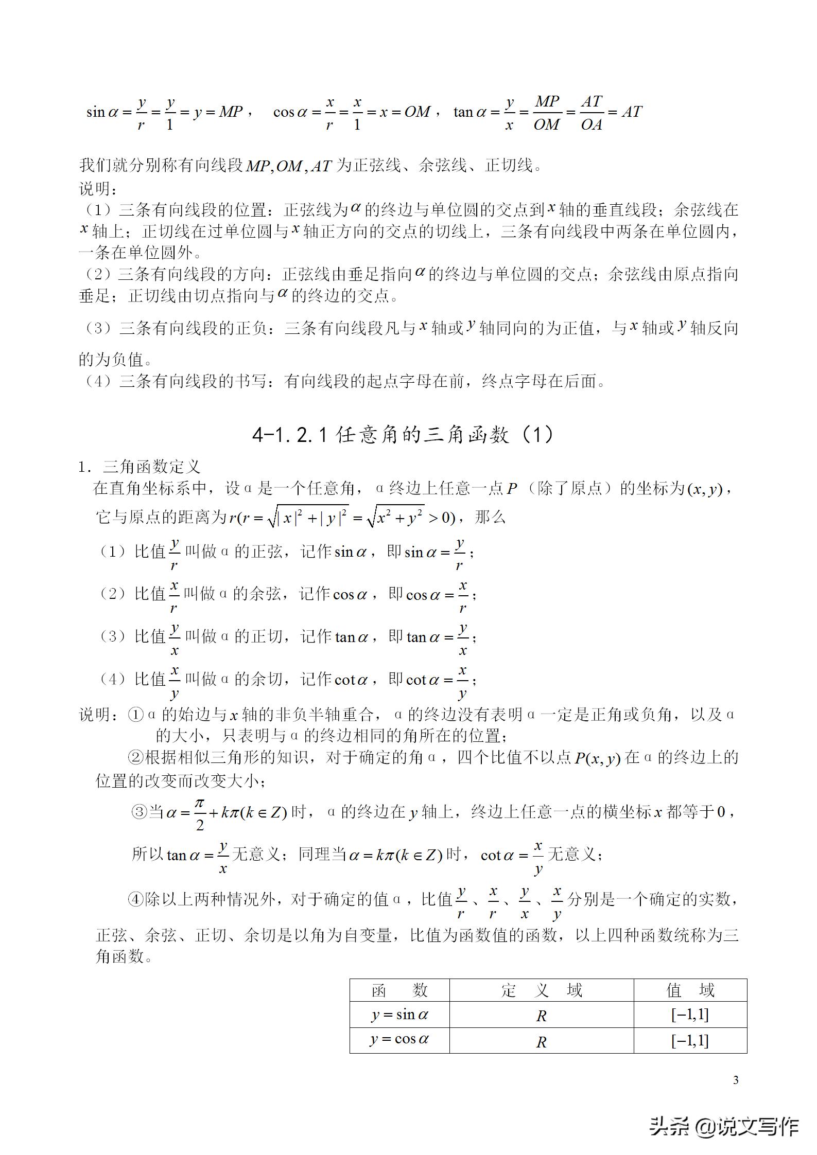 高中数学必修四知识点思维导图,高中数学必修四任意角和弧度制