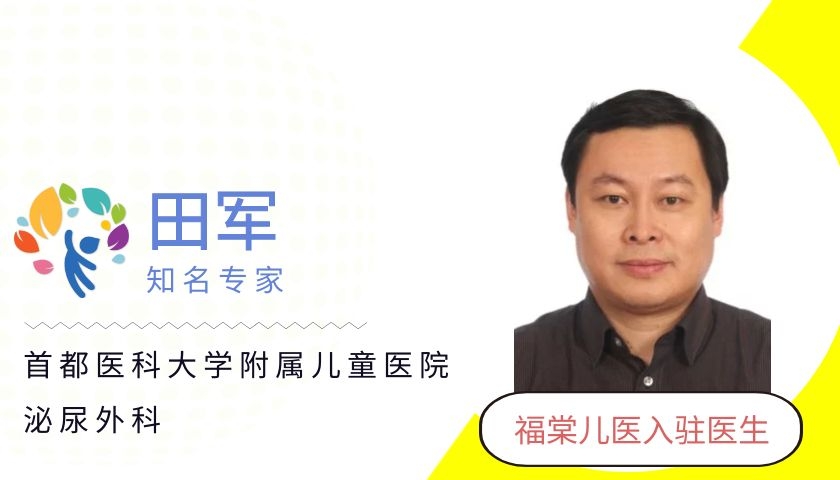 北京儿童医院看儿童隐匿包茎,北京儿童包茎哪个医院好