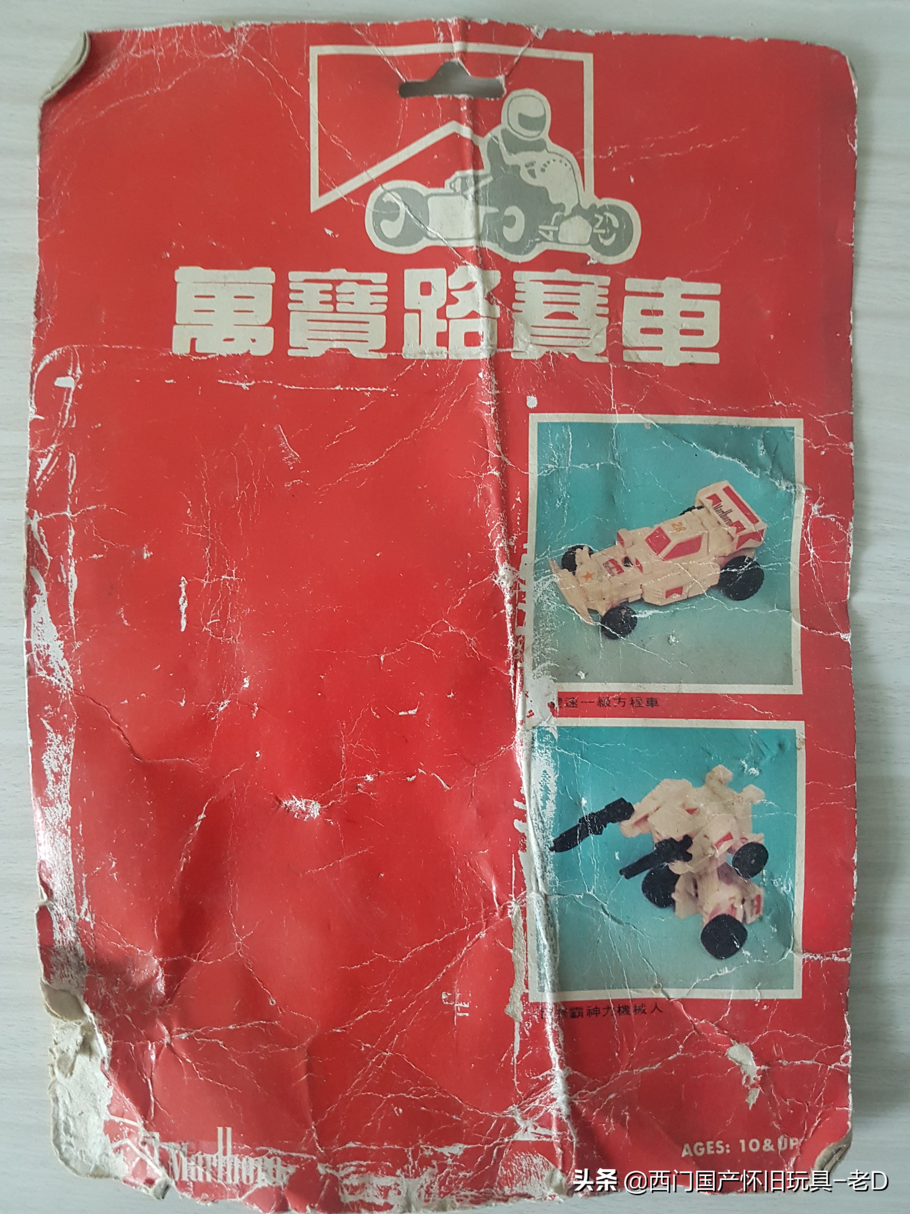 0119 变形金刚- 万宝路赛车（乔伊）老D