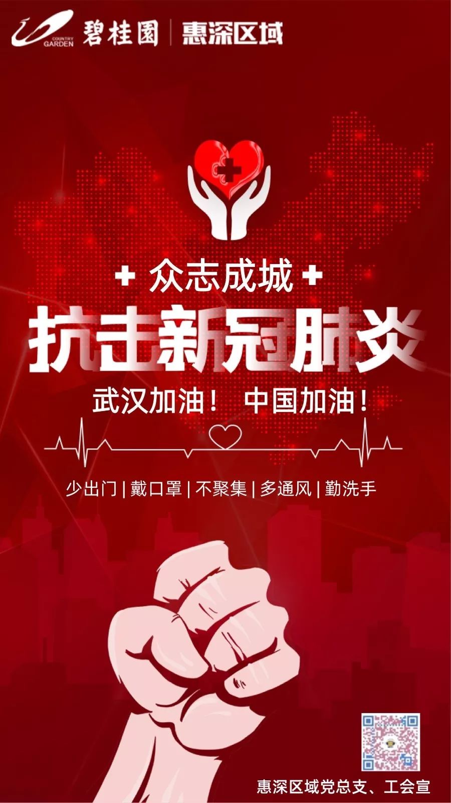 捐款防控疫情,碧桂园疫情捐款