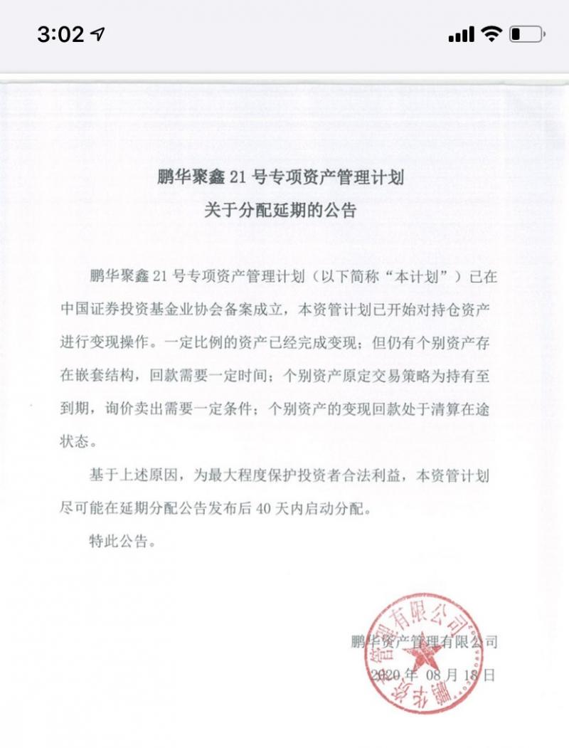 鹏华聚鑫产品到期兑付困难,鹏华聚鑫能兑付吗