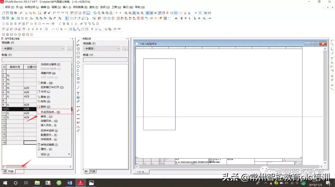 不会Eplan页排序，别说你懂电气绘图