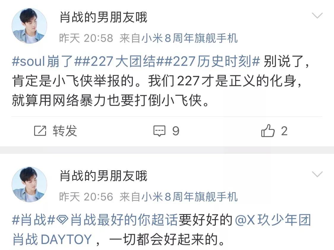 肖战web,肖战互联网记忆